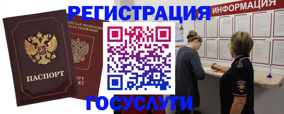 прописка 2025 в России